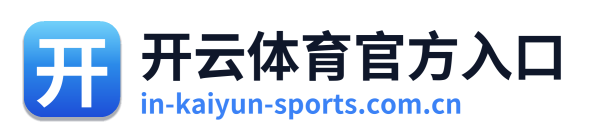开云体育官方入口